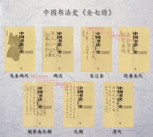 中国书法史（书籍名）