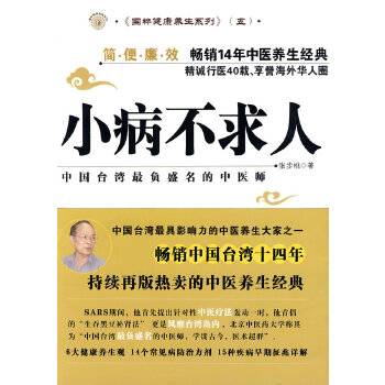 小病不求人