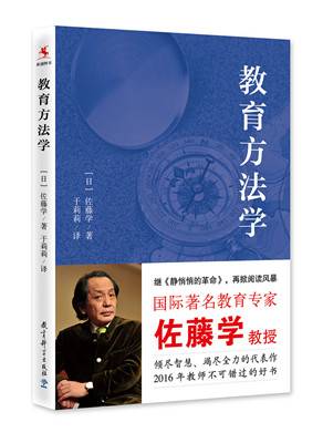 教育方法学