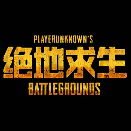绝地求生（韩国Krafton工作室开发的战术竞技型射击类沙盒游戏）