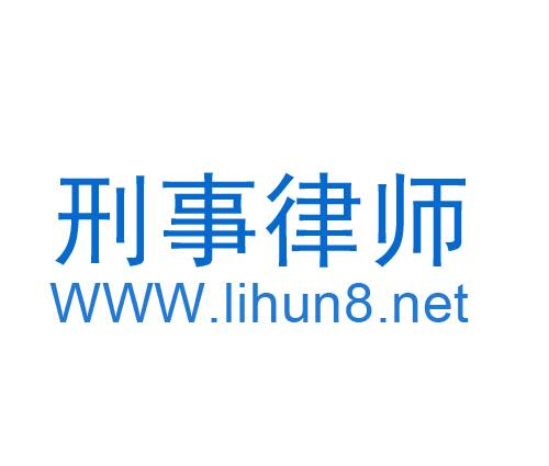北京刑事律师网