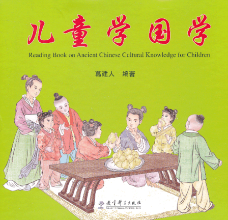 儿童学国学