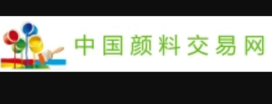 中国颜料交易网