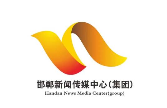 邯郸新闻传媒中心
