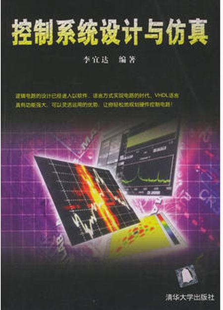 控制系统设计与仿真