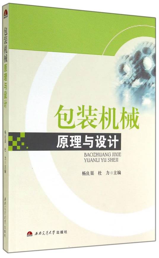 包装机械原理与设计