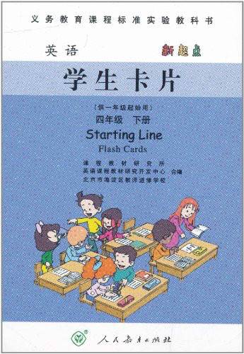 义务教育课程标准实验教科书：英语学生卡片