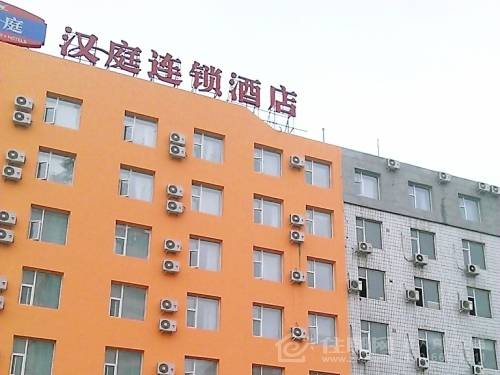 长春汉庭快捷酒店