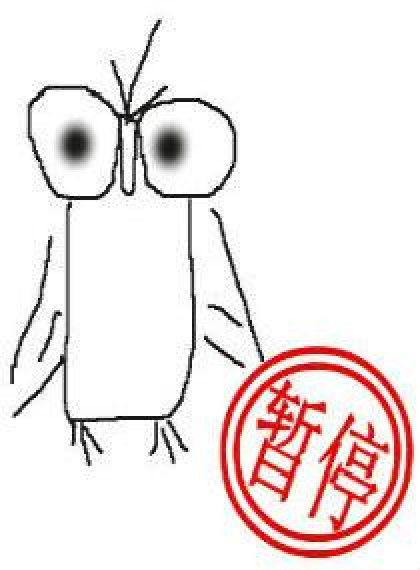 公子阴险，刁妾难逃
