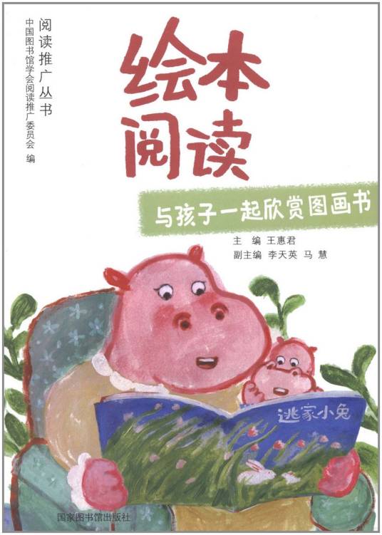 绘本阅读