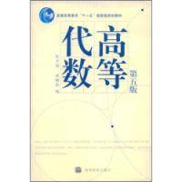 高等代数第五版