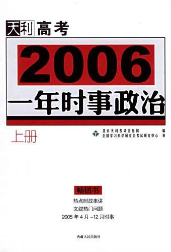 2006年高考1年级时事政治