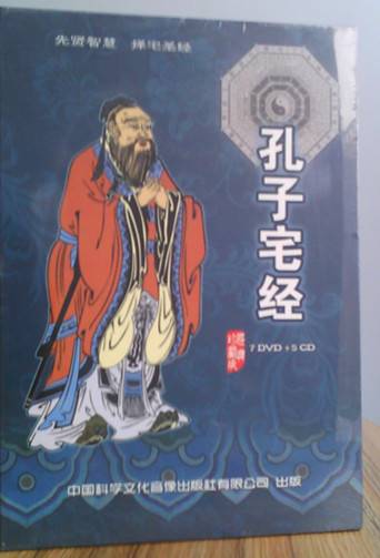 孔子宅经