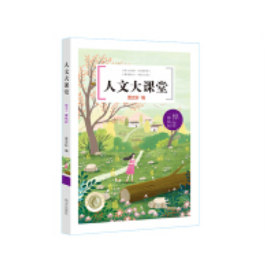 人文大课堂——悼念一棵枫树