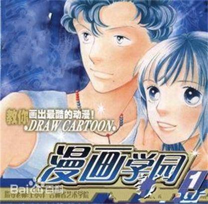 漫画学园