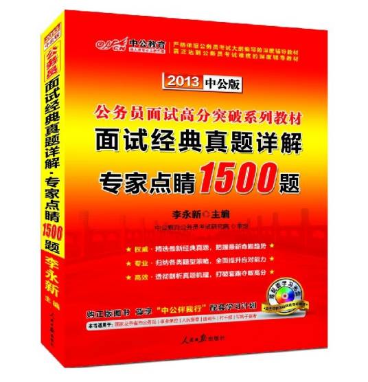 公务员面试真题及答案（2012年人民日报出版社出版的图书）