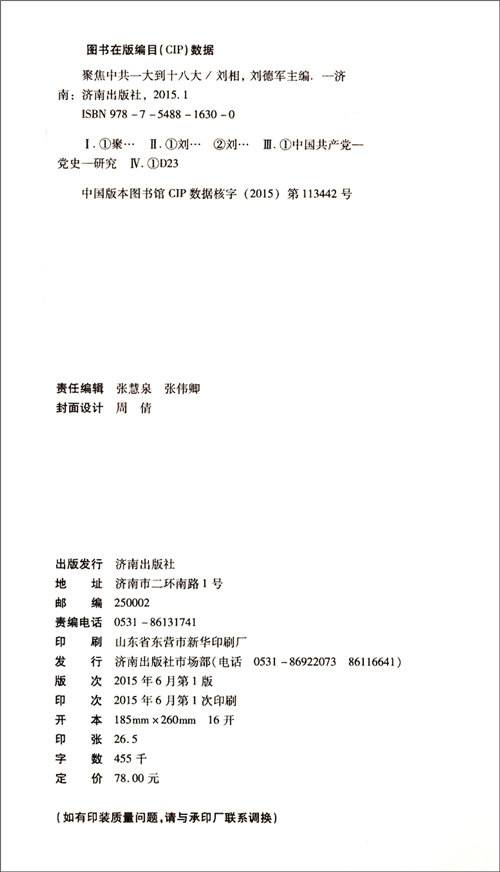 聚焦中共一大到十八大