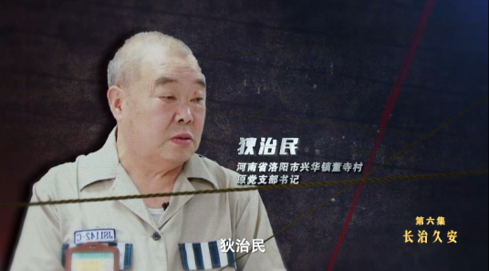 狄治民