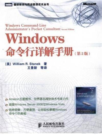 Windows 命令行详解手册：第2版