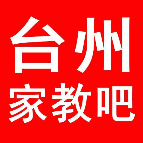 台州家教吧