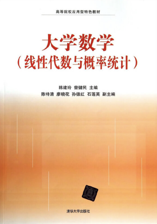 大学数学（线性代数与概率统计）