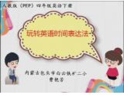 英语时间表达法