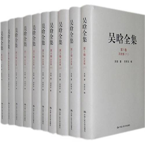 吴晗全集