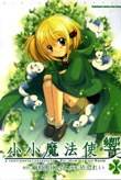 小小魔法使响 1