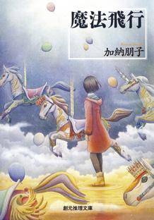 魔法飞行