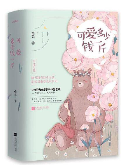 可爱多少钱一斤