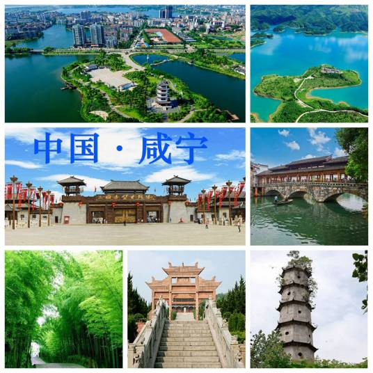 咸宁市