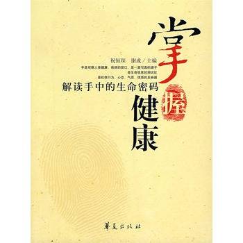 掌握健康——解读手中的生命密码