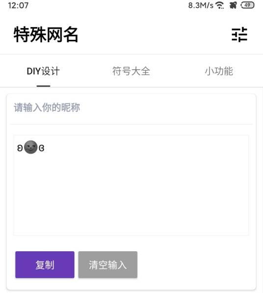 特殊网名