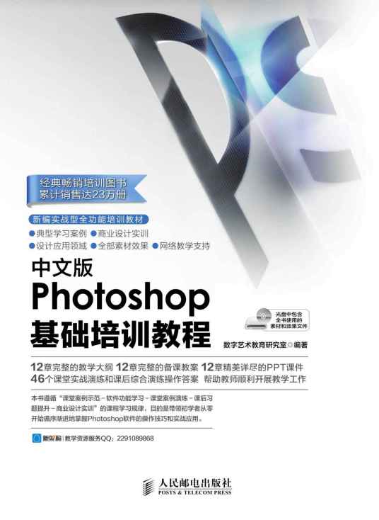 中文版Photoshop基础培训教程