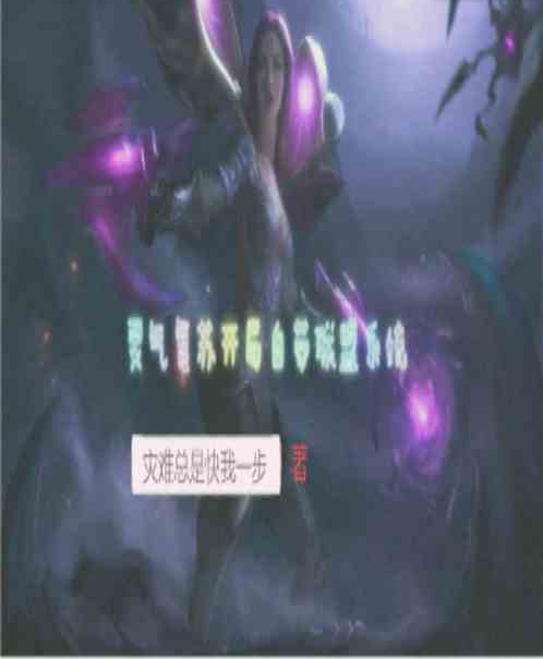 灵气复苏：开局自带联盟系统