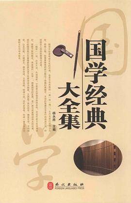 国学经典全集（2010年百花洲文艺出版社出版的图书）