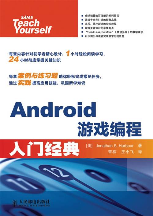 Android游戏编程入门经典