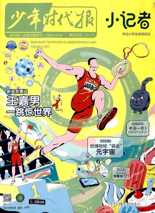 少年时代报小记者