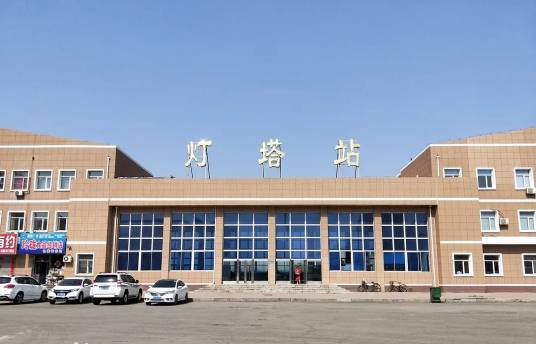 灯塔站