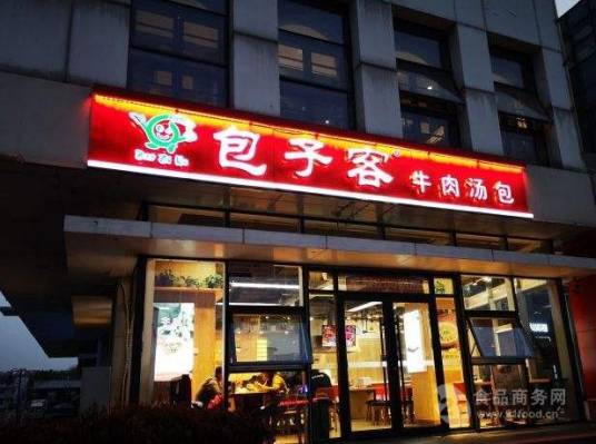 济南包子客餐饮管理有限公司