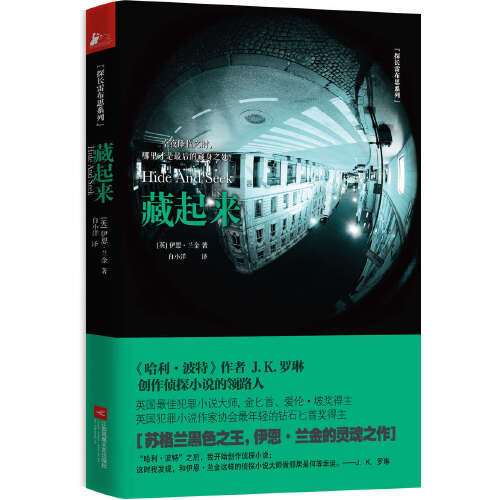 藏起来（江苏文艺出版社2015年5月出版的书籍）