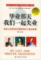 毕业那天我们一起失业