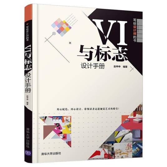 VI与标志设计手册