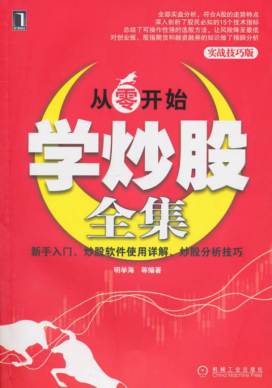 从零开始学炒股全集