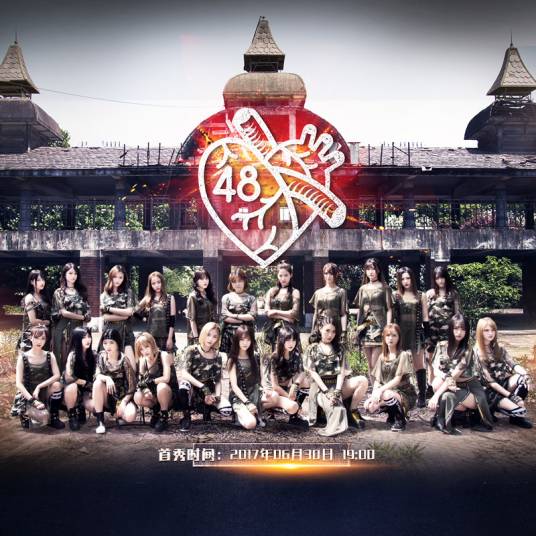 Good Time（SNH48《第48区》公演曲目）