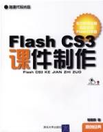 Flash CS3课件制作