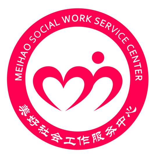 成都市新都区美好社会工作服务中心
