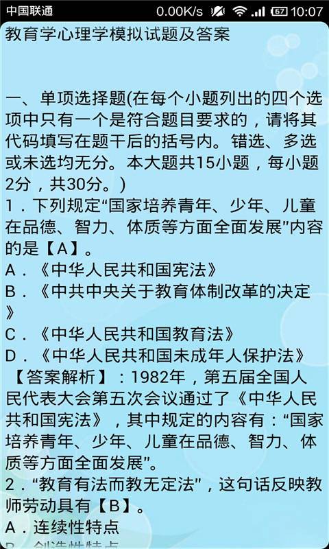 教师资格考试题库