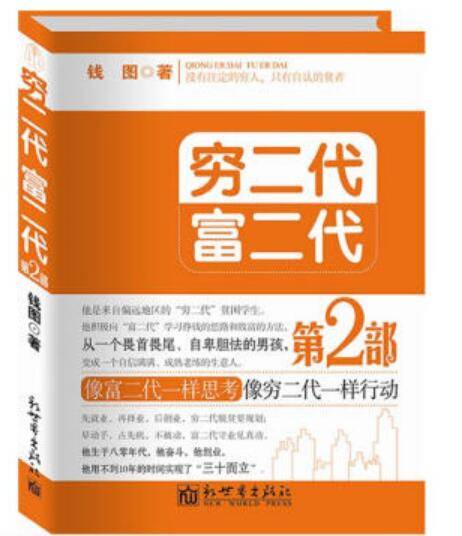 穷二代富二代2