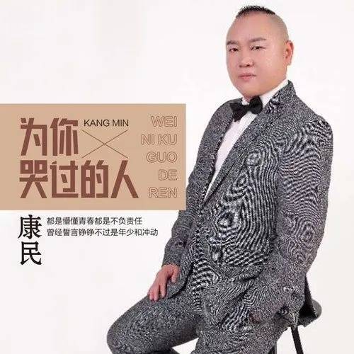 为你哭过的人